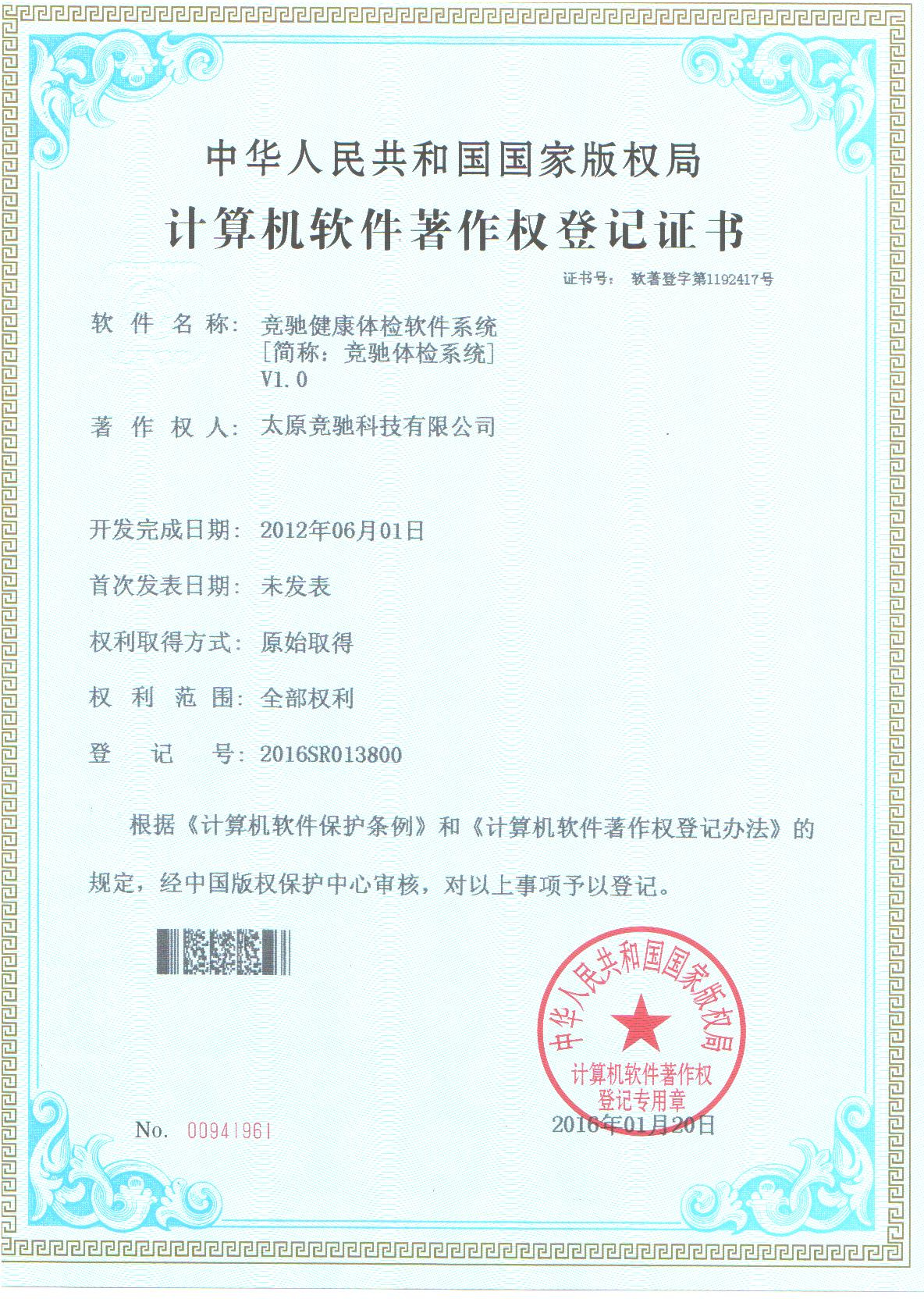 恭賀公司取的健康信息管理系統(tǒng)計算機(jī)軟件著作權(quán)登記證書！