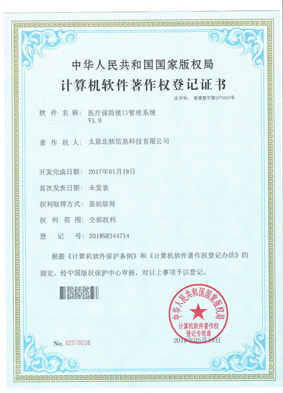 恭喜公司榮獲醫(yī)療保險系統(tǒng)接口軟件證書！
