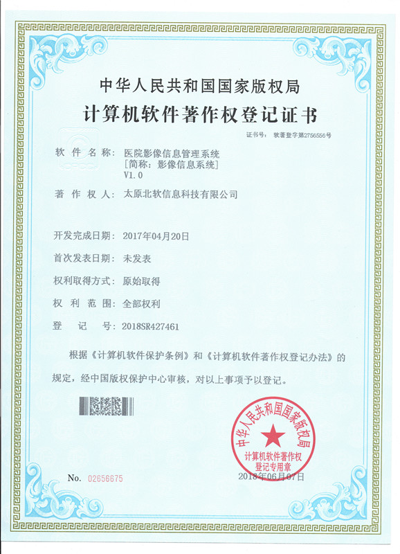 恭喜公司榮獲醫(yī)院影像信息管理系統(tǒng)軟件證書！