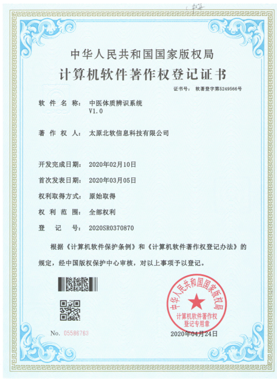 熱烈祝賀公司獲得《中醫(yī)體質(zhì)辨識系統(tǒng)》軟件著作權(quán)！