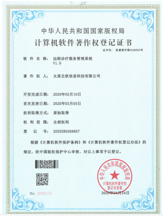 熱烈祝賀公司獲得《遠(yuǎn)程診療服務(wù)管理系統(tǒng)》軟件著作權(quán)！